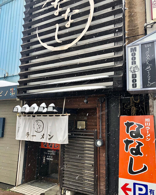 旭川ラーメン ななし的实拍高清图