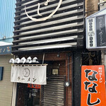 旭川ラーメン ななし的实拍图