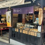 寺子屋本舗 太宰府天満宮参道店的實拍圖