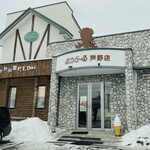 ぷちど～る 釧路鳥取大通店的实拍图