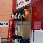 recommendations for ラーメン居酒屋 麺や八福