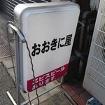 おおきに屋的实拍图