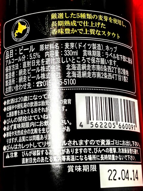 網走ビール的实拍高清图