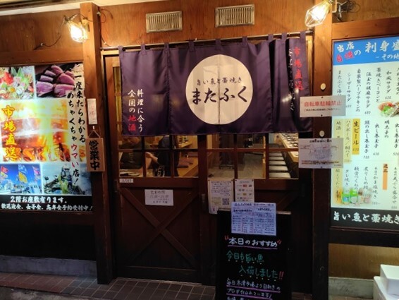 旨い魚と藁焼き またふく 千林店的實拍圖