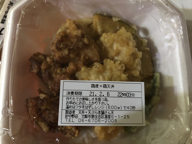 recommendations image for さん天 針中野店