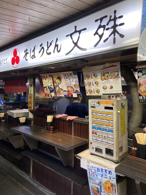文殊 浅草店的實拍高清圖