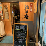 recommendations for 広島瀬戸内料理 雑草庵