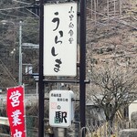 割烹うらしま的实拍图
