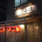 recommendations for 博多とりかわ 長政 新橋店