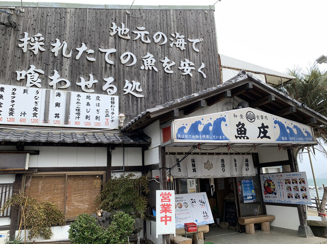 魚庄 糸島 大原店的實拍高清圖