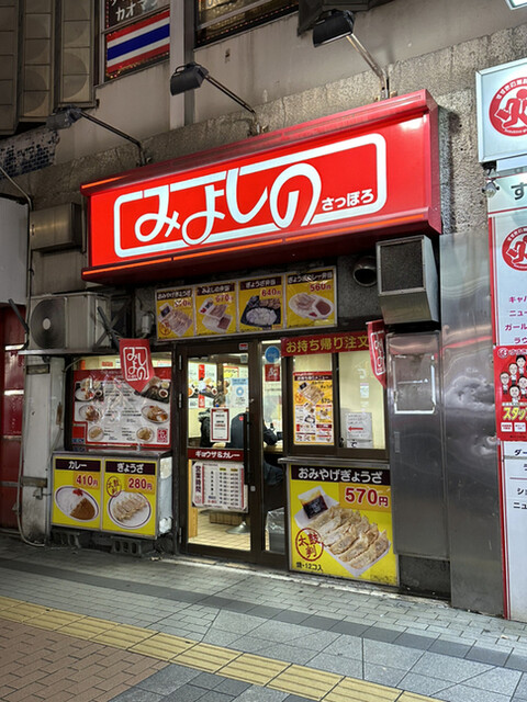 recommendations image for みよしの 日劇店