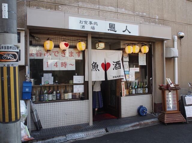 recommendations image for 酒場 恩人