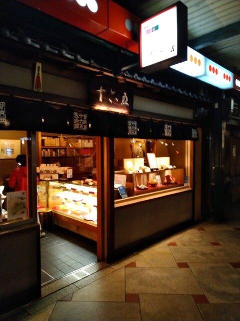 十六五 祇園南座前本店的实拍高清图