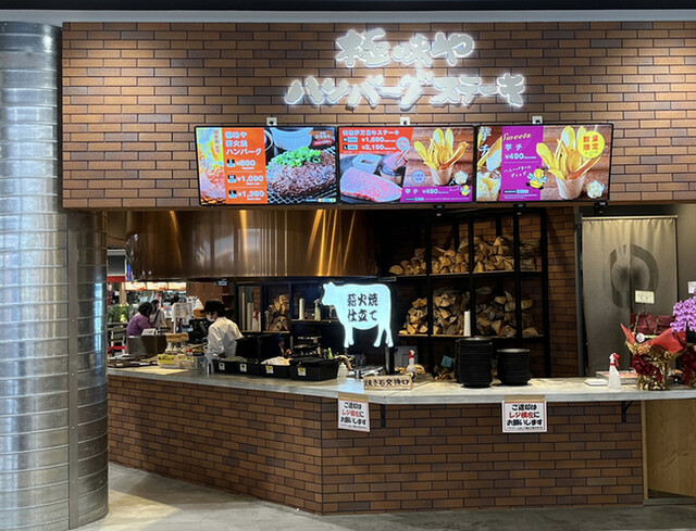 極味や 八幡店的實拍高清圖