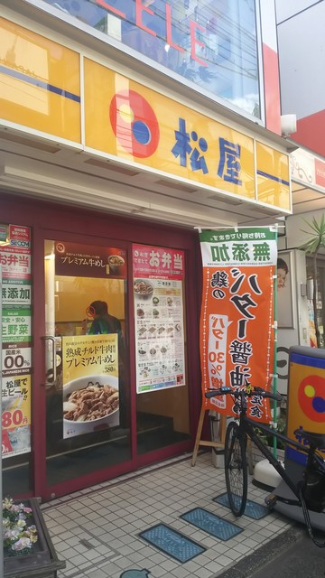 松屋 中延店的實拍高清圖