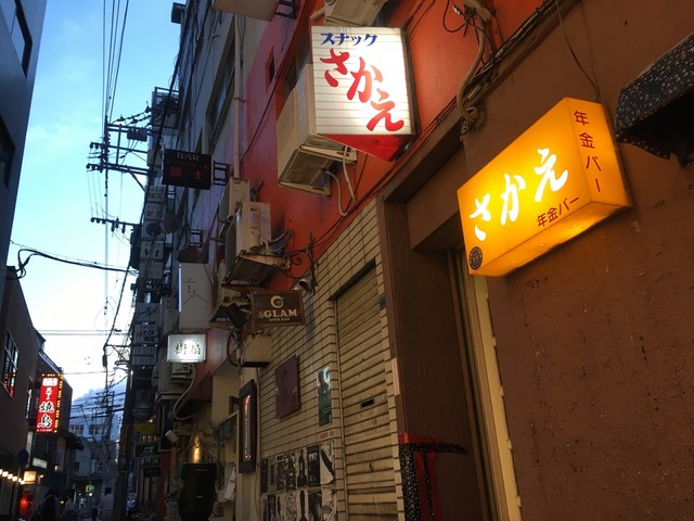 年金バー さかえ的實拍高清圖
