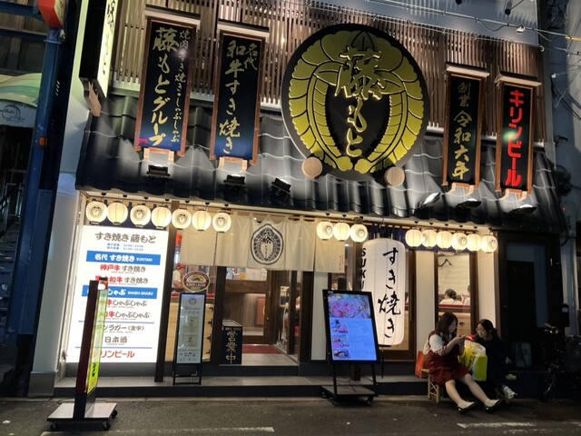 すき焼き 藤もと的實拍高清圖