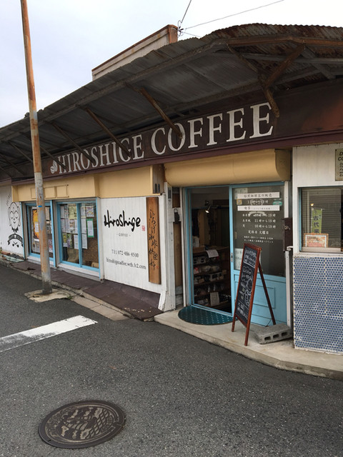 recommendations image for ひろしげ珈琲倶楽部