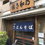 recommendations for さ和乃