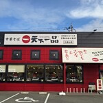天下一品 久御山店的实拍图