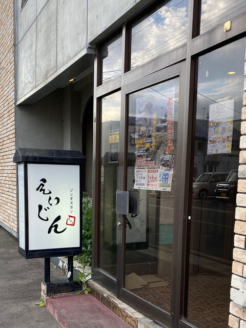 ジンギスカン えいじん 倶知安店的实拍高清图