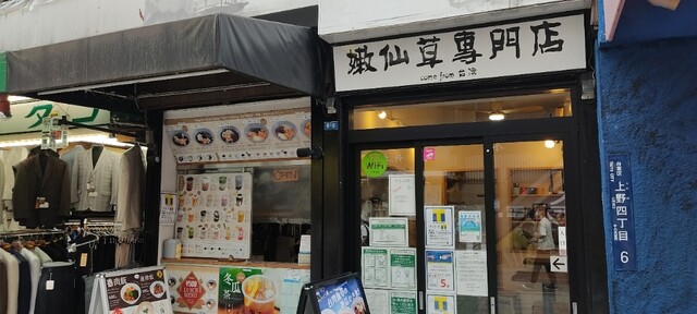 黒工号 上野店的实拍高清图