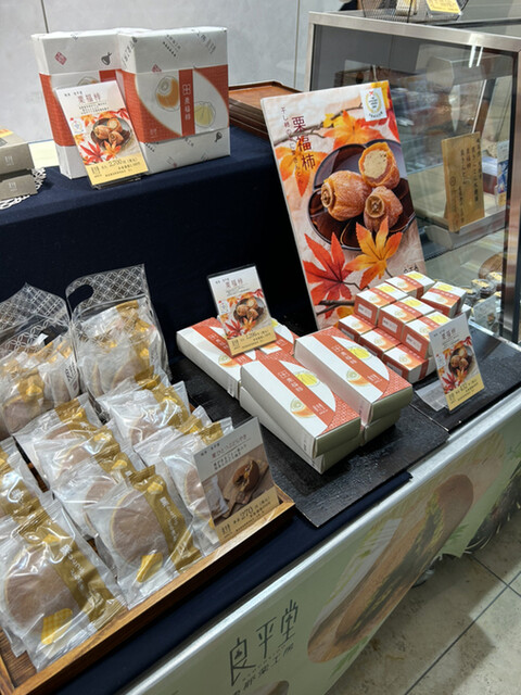 恵那栗工房 良平堂的實拍高清圖