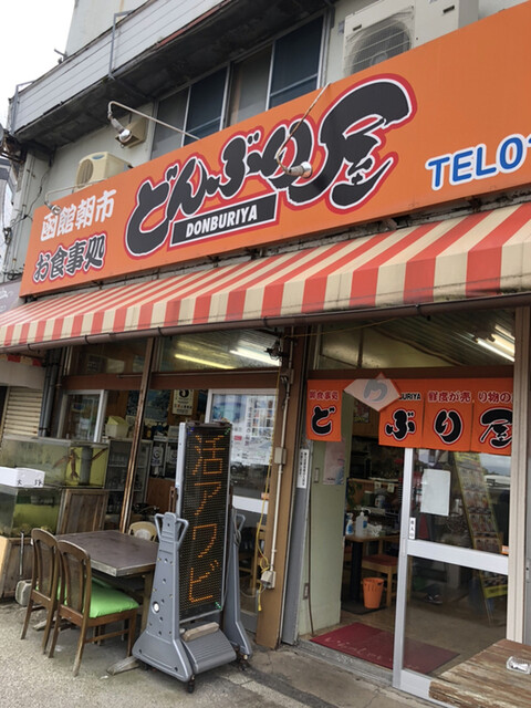 どんぶり屋的实拍高清图