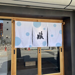 駿 南森町本店的實拍圖