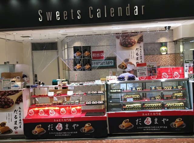 だるまや 池上店的實拍高清圖