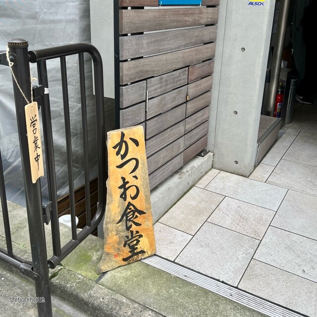 かつお食堂的實拍高清圖