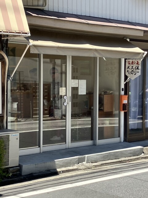 大久保ベーカリー的實拍高清圖