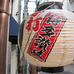 博多さぬきうどん 西通り大名店的實拍圖
