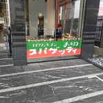 recommendations for ナポリタンキッチン チュルリラ