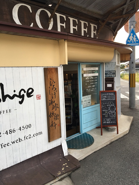 recommendations image for ひろしげ珈琲倶楽部