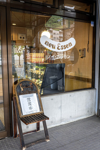 ノイ・エッセン的实拍高清图