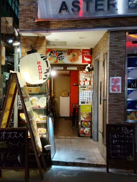 recommendations image for 麺や 信希