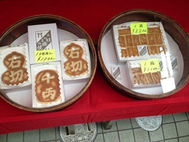紅梅焼 太田屋的實拍高清圖