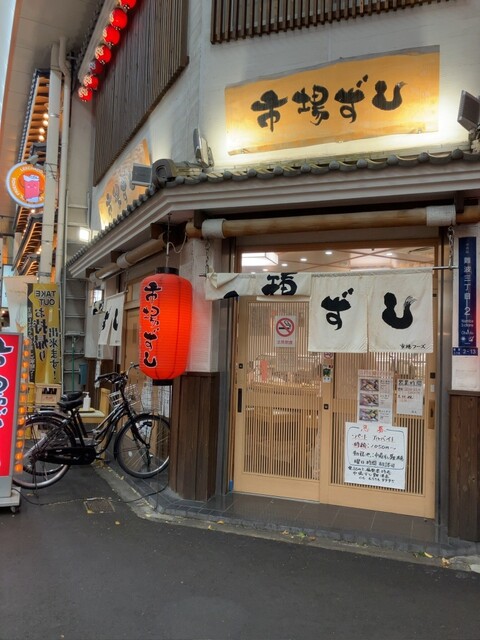 市場ずし 難波店的實拍高清圖
