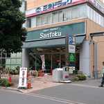 Santoku ときわ台店的實拍圖