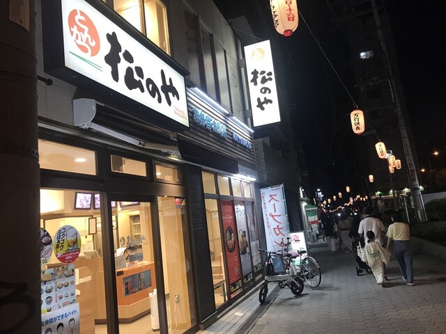 松のや 四天王寺前夕陽ケ丘店的實拍高清圖