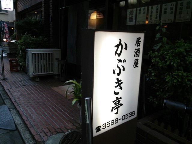 かぶき亭的實拍高清圖