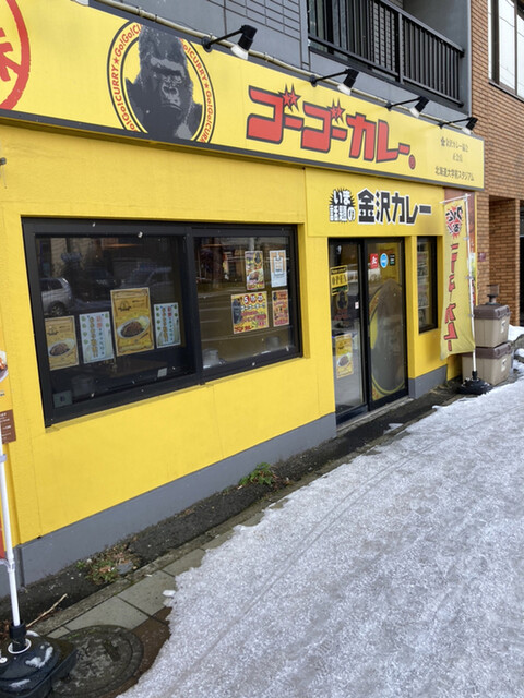 ゴーゴーカレー 北海道大学前スタジアム的实拍高清图