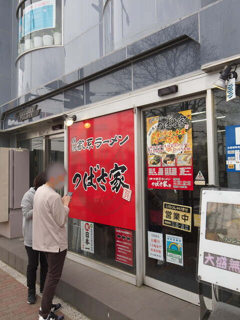 recommendations image for つばさ家 武蔵境店