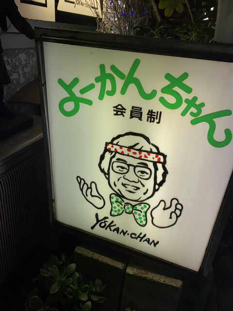 recommendations image for よーかんちゃん