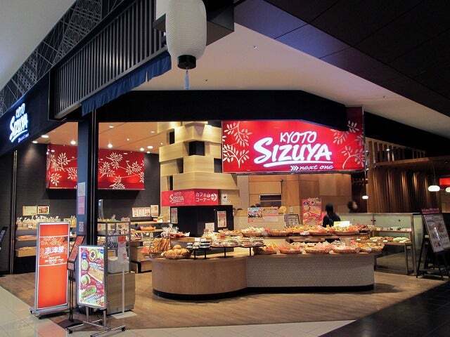 志津屋 イオンモール京都桂川店的實拍高清圖