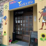 欧風カレー タンジェリン的实拍图
