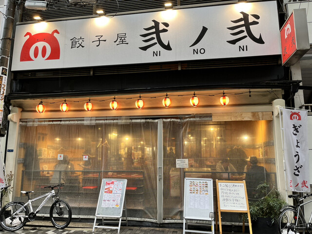 餃子屋 弐ノ弐 宗右衛門町店的实拍高清图