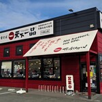 天下一品 久御山店的实拍图