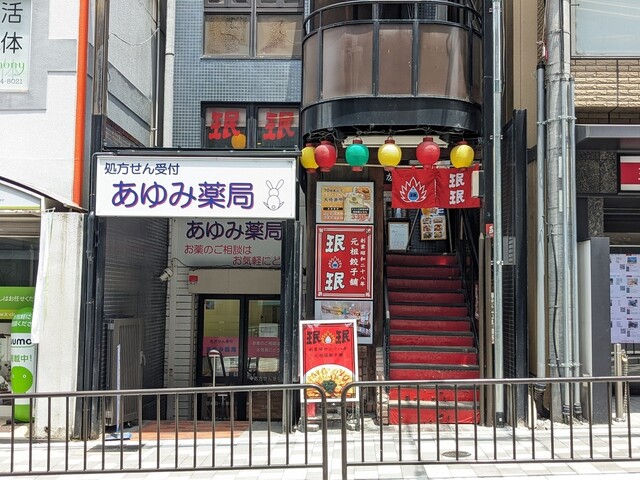 珉珉 桃山店的實拍高清圖